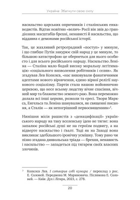 Україна: Збагнути свою силу Україна: Збагнути свою силу